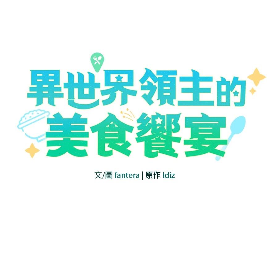异世界领主的美食飨宴 第11话 第21页