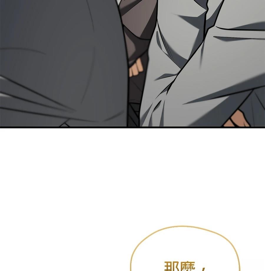 异世界领主的美食飨宴 第11话 第210页