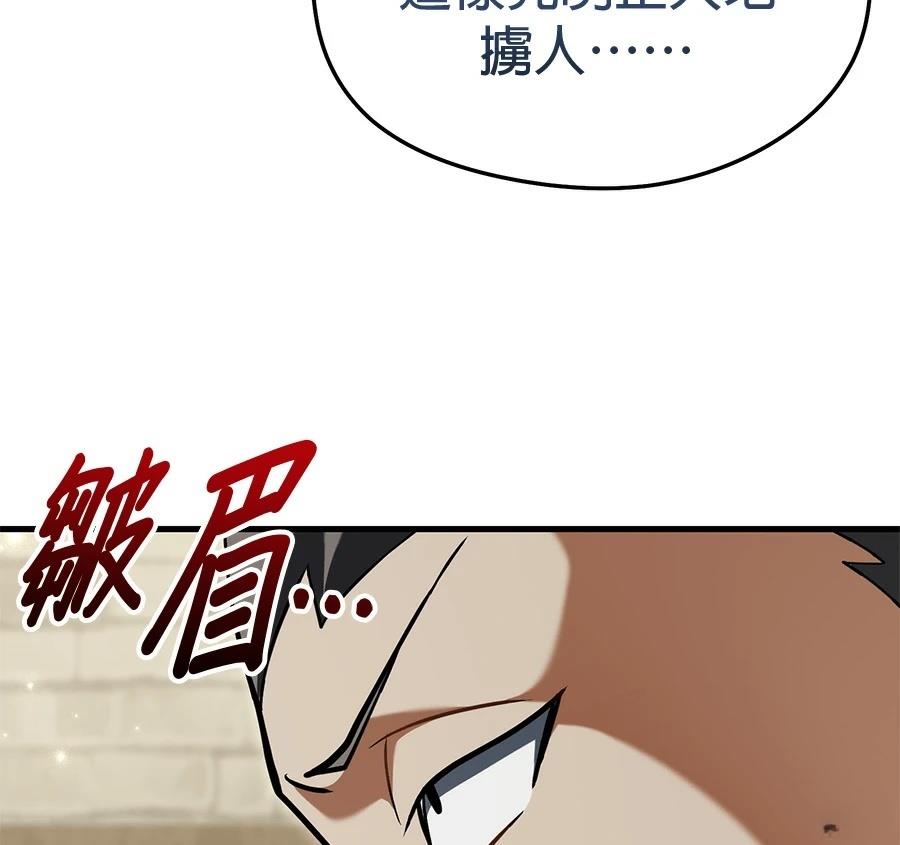 异世界领主的美食飨宴 第11话 第33页