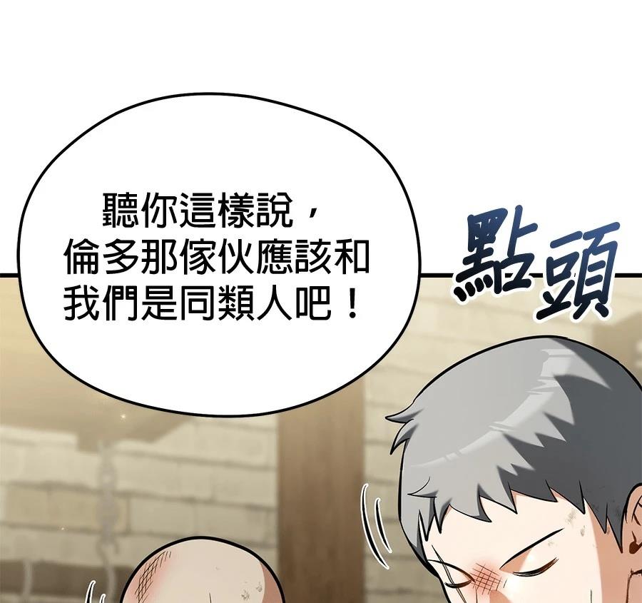异世界领主的美食飨宴 第11话 第38页