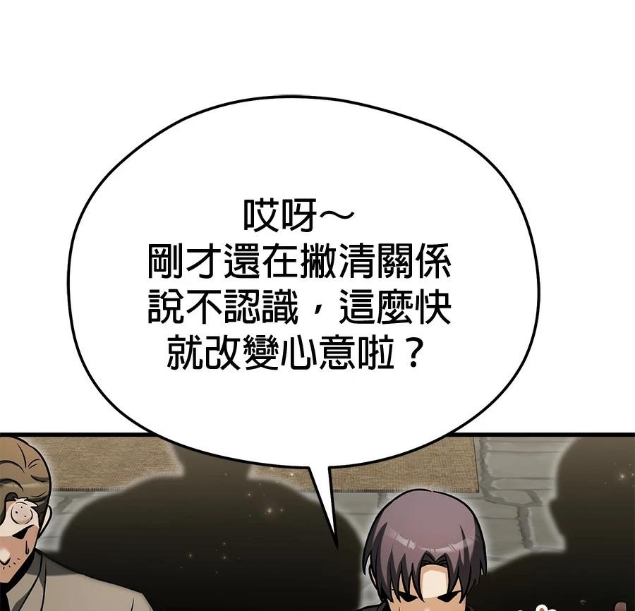 异世界领主的美食飨宴 第11话 第53页