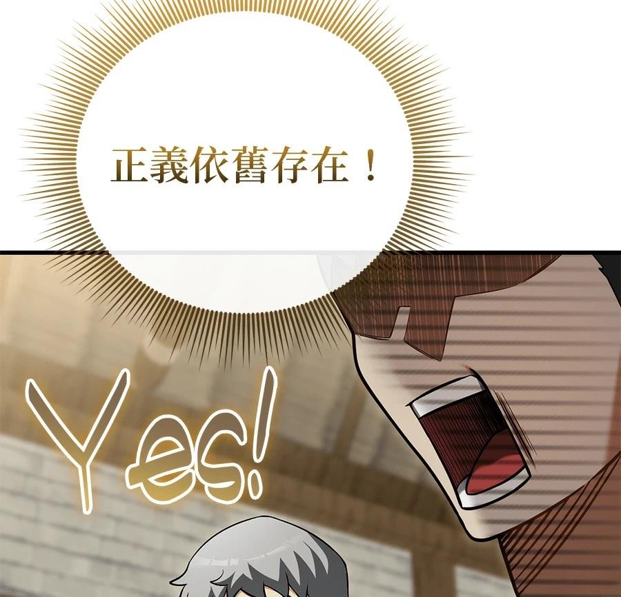 异世界领主的美食飨宴 第11话 第61页