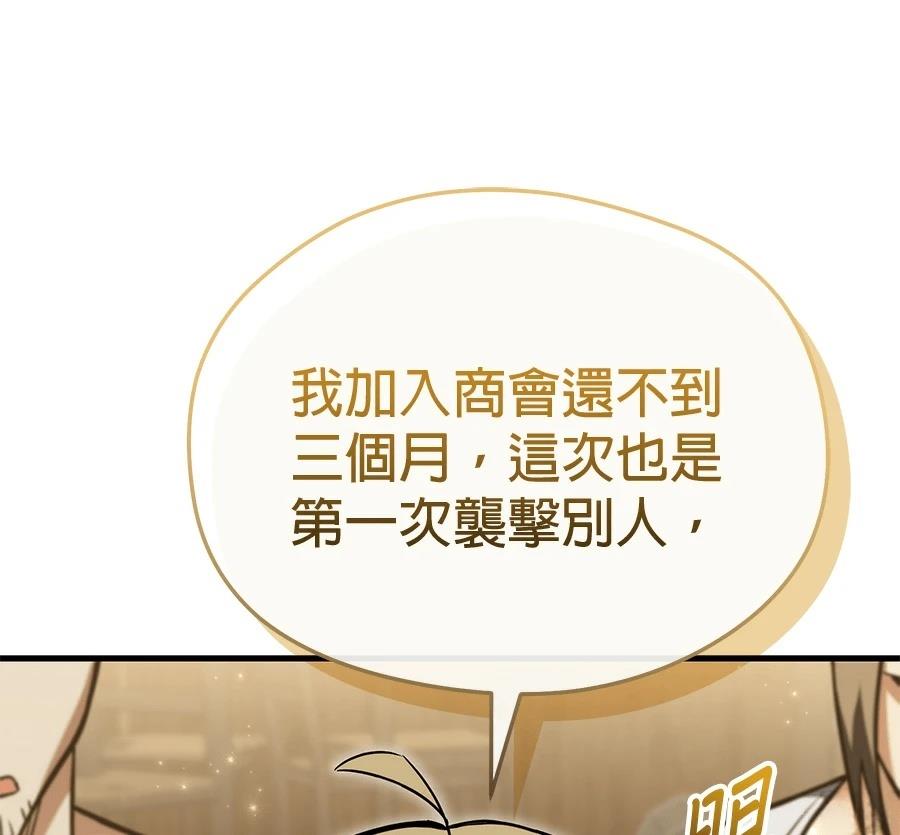 异世界领主的美食飨宴 第11话 第66页