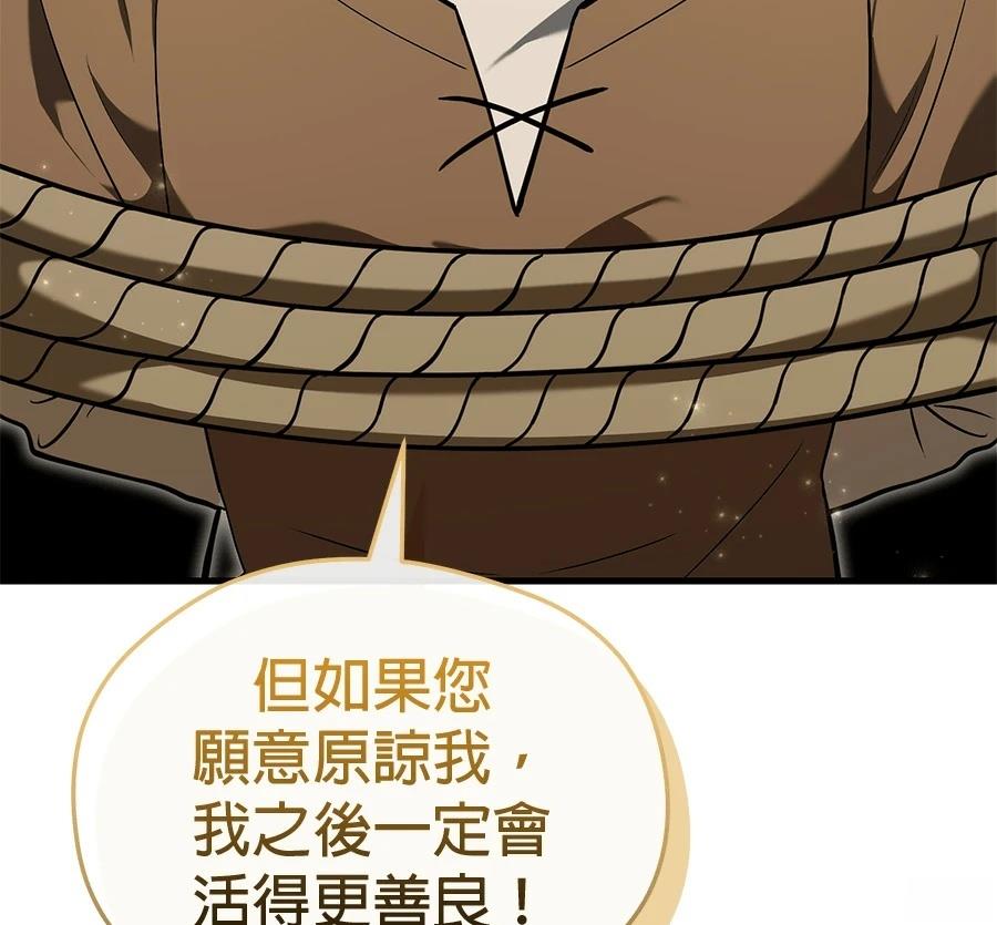 异世界领主的美食飨宴 第11话 第68页