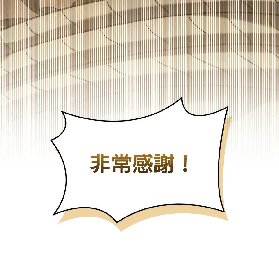 异世界领主的美食飨宴 第11话 第78页