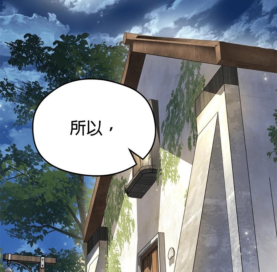 异世界领主的美食飨宴 第11话 第80页