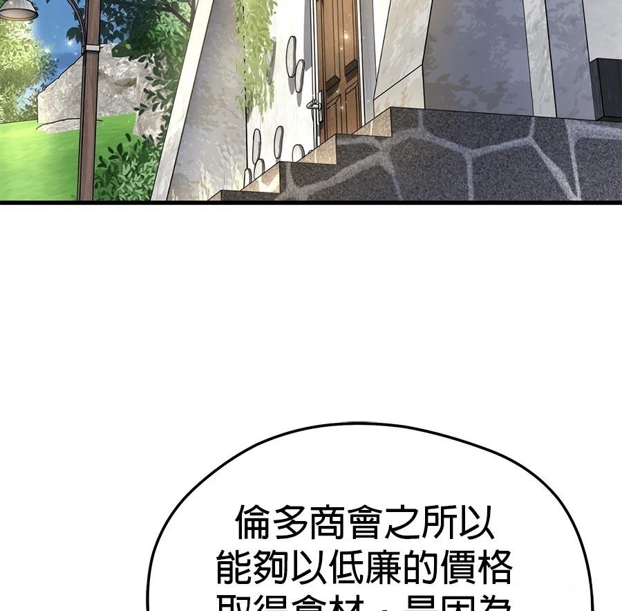 异世界领主的美食飨宴 第11话 第81页
