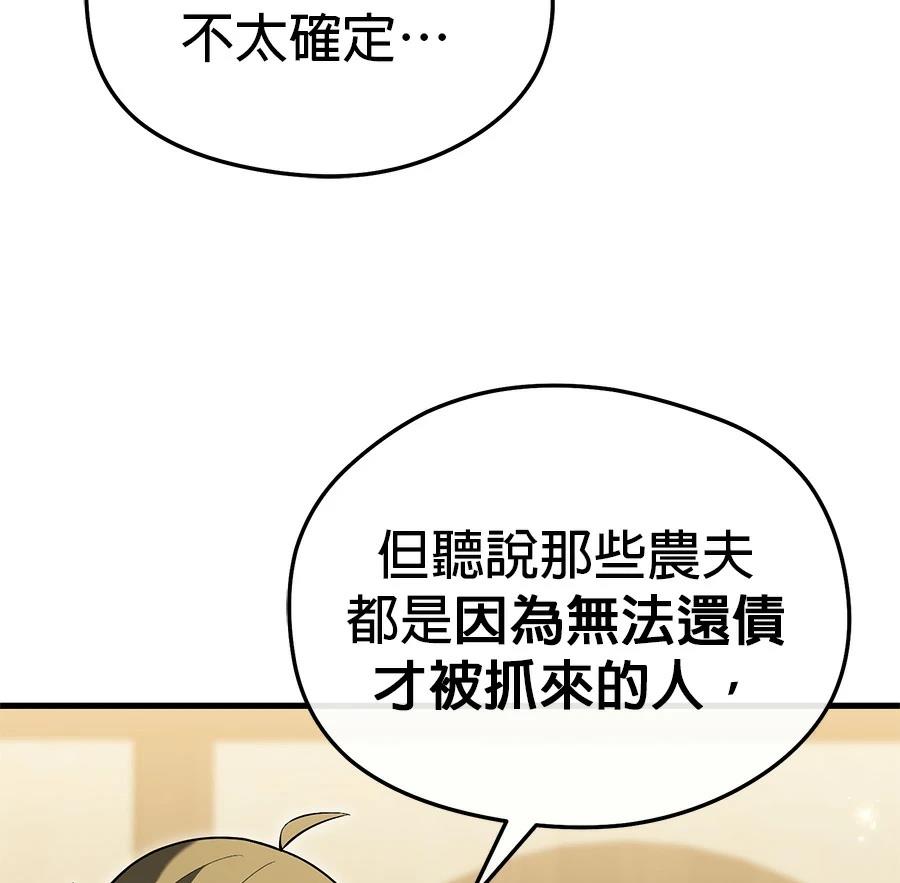 异世界领主的美食飨宴 第11话 第84页