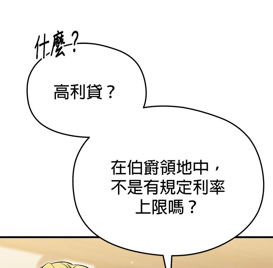 异世界领主的美食飨宴 第11话 第87页