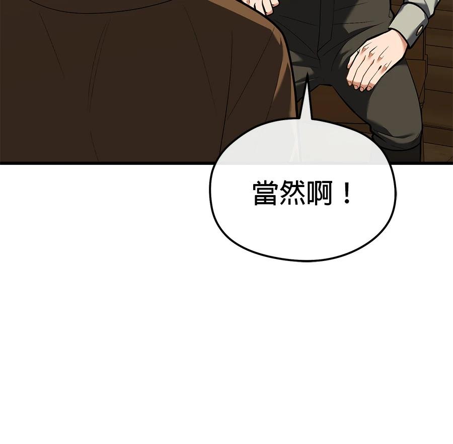 异世界领主的美食飨宴 第11话 第91页