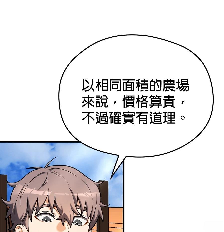 异世界领主的美食飨宴 第12话 第113页