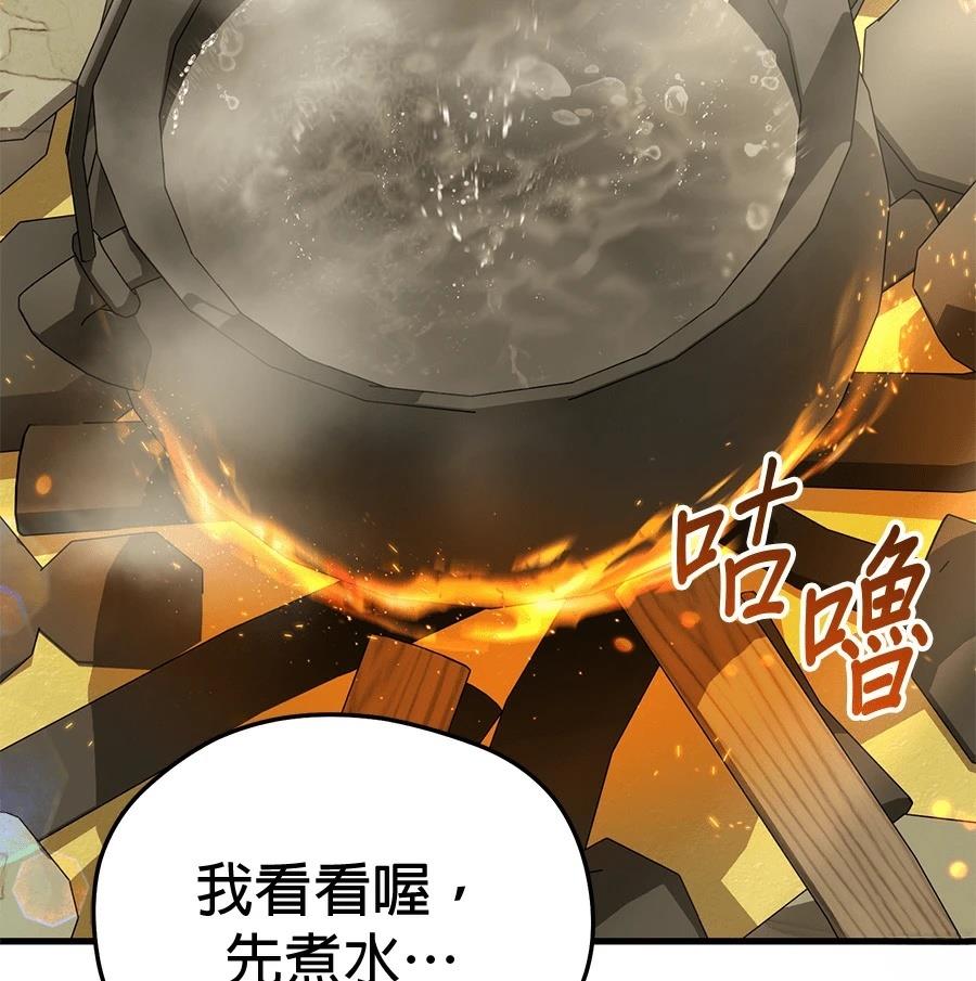 异世界领主的美食飨宴 第12话 第126页