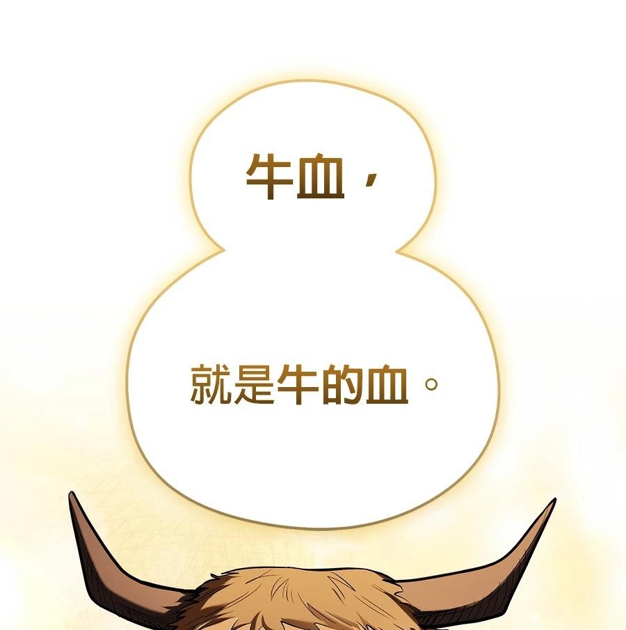 异世界领主的美食飨宴 第12话 第133页