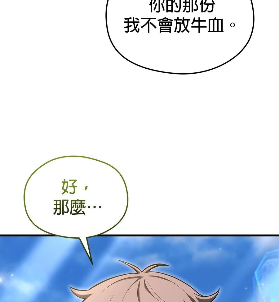 异世界领主的美食飨宴 第12话 第139页