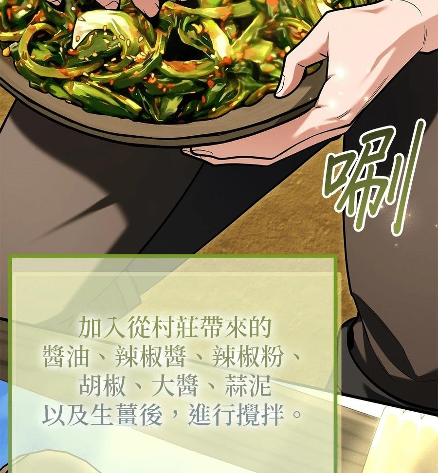 异世界领主的美食飨宴 第12话 第143页
