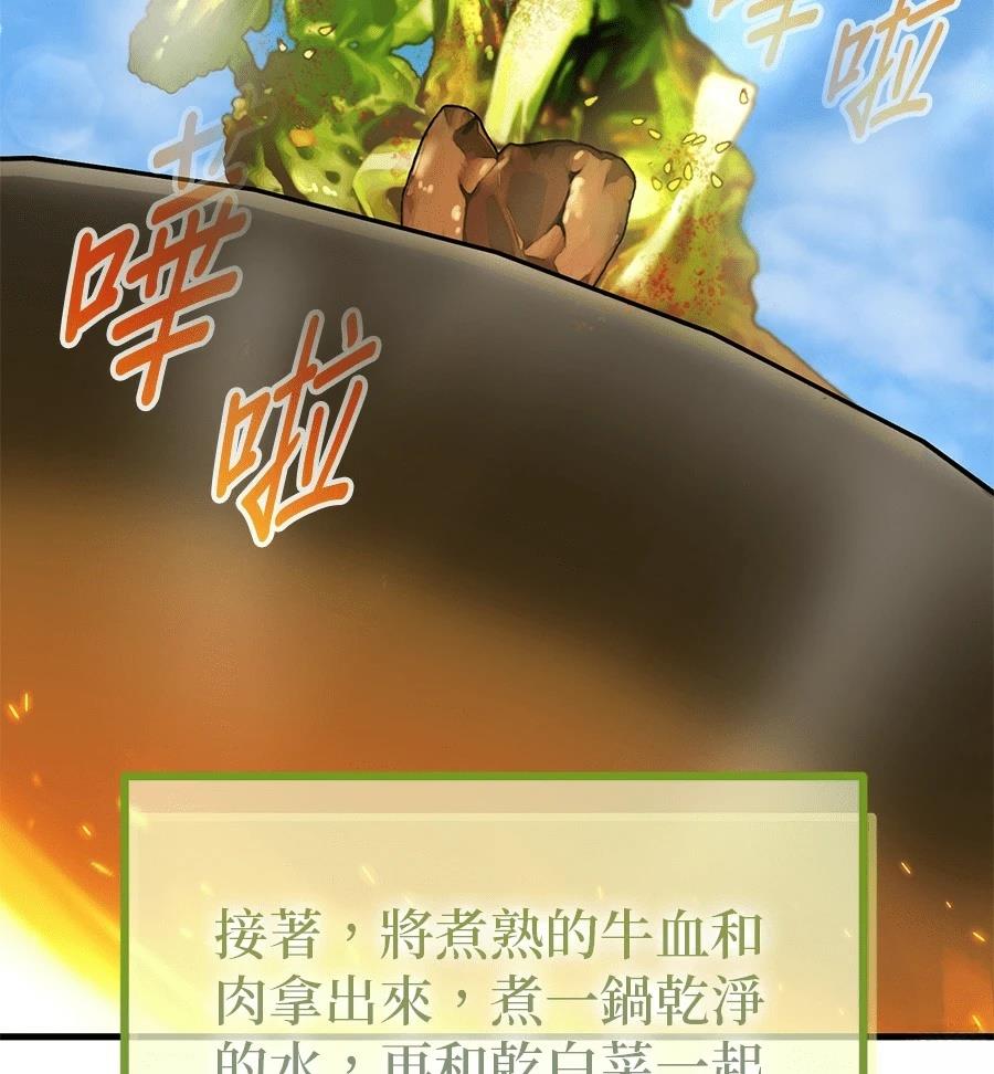 异世界领主的美食飨宴 第12话 第145页