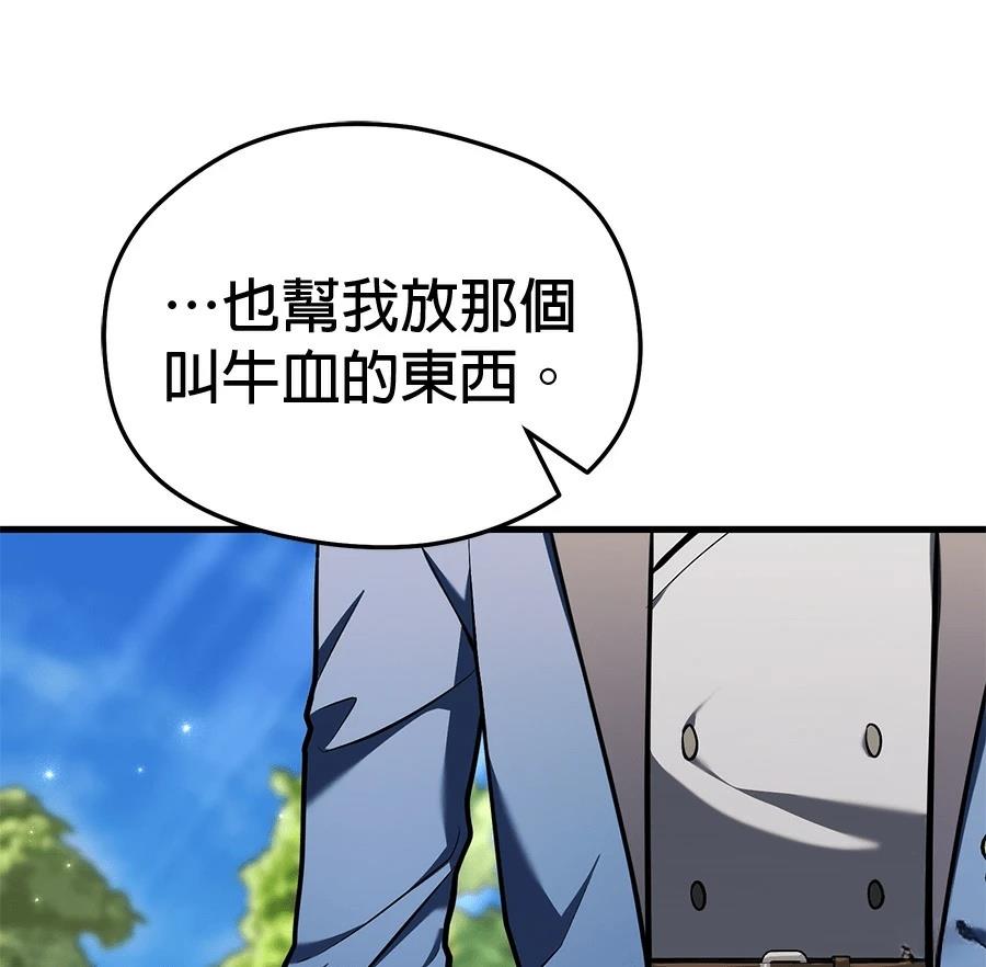 异世界领主的美食飨宴 第12话 第149页
