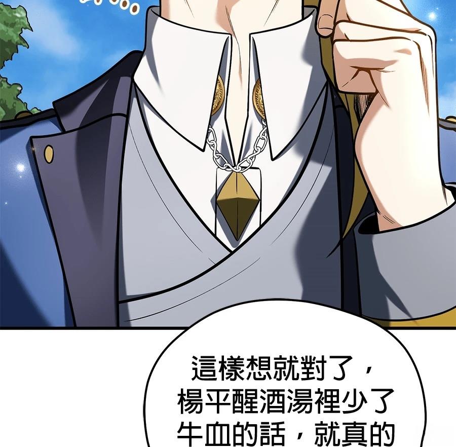 异世界领主的美食飨宴 第12话 第153页