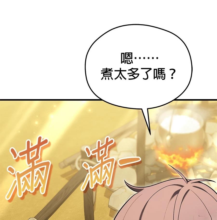 异世界领主的美食飨宴 第12话 第161页