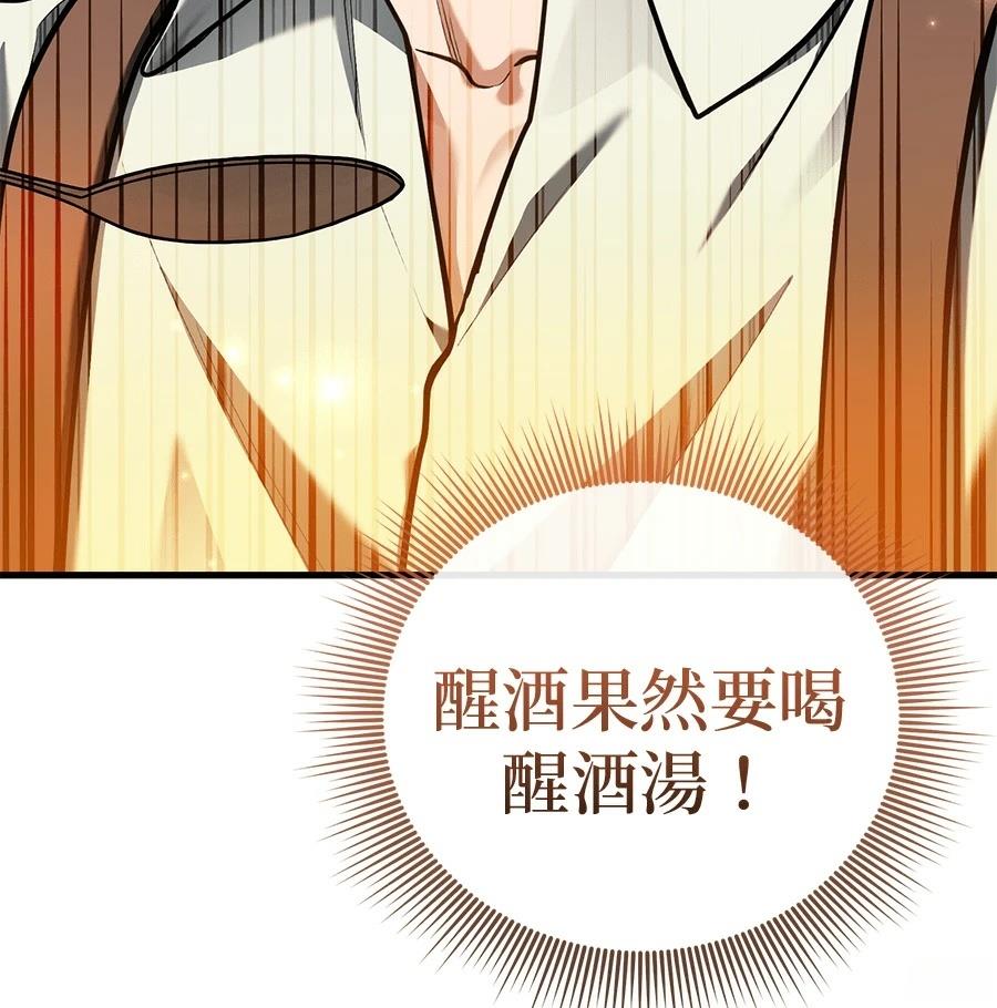 异世界领主的美食飨宴 第12话 第169页