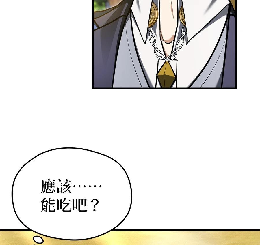 异世界领主的美食飨宴 第12话 第174页