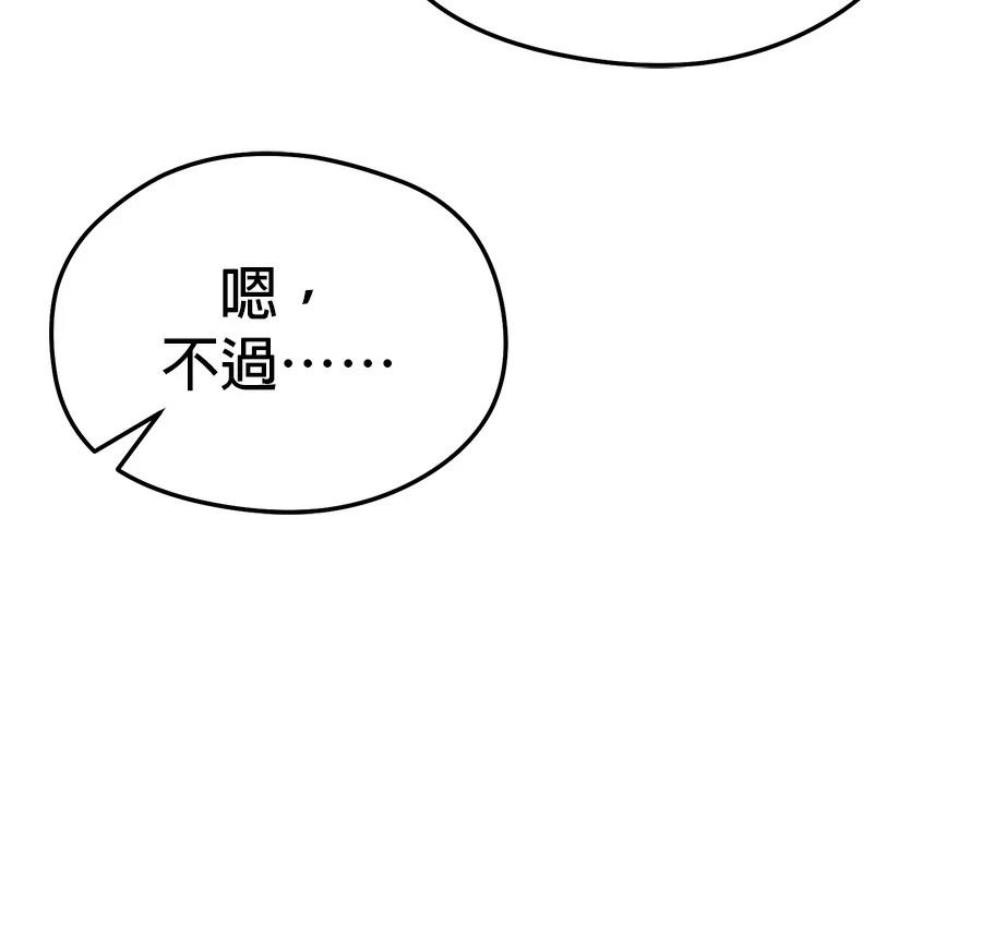 异世界领主的美食飨宴 第12话 第184页