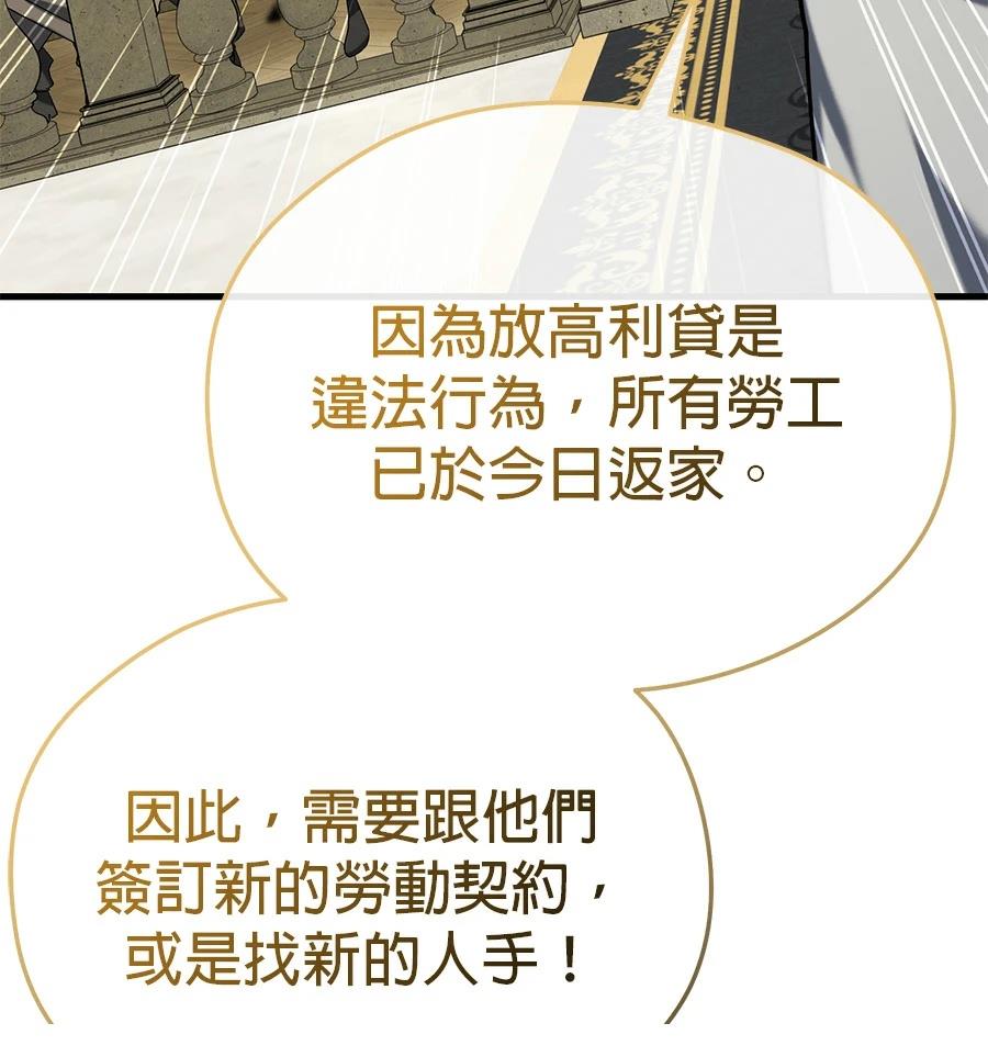 异世界领主的美食飨宴 第12话 第30页