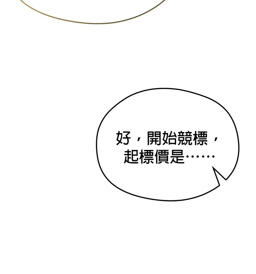 异世界领主的美食飨宴 第12话 第31页