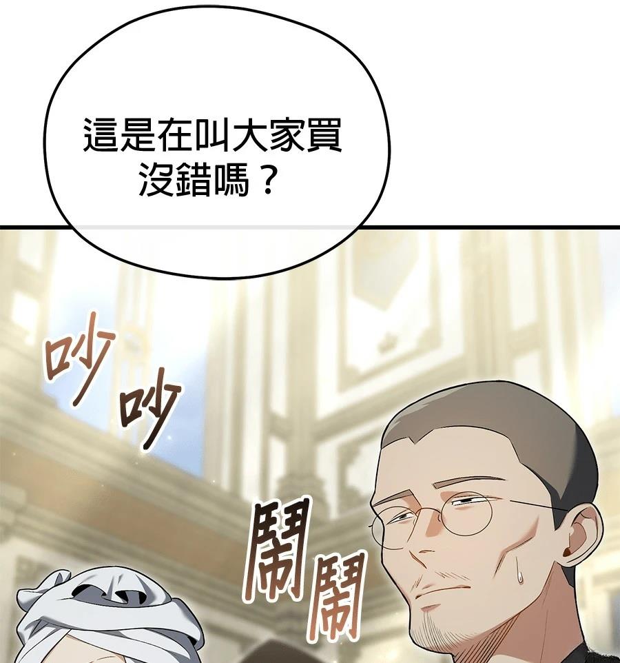 异世界领主的美食飨宴 第12话 第32页