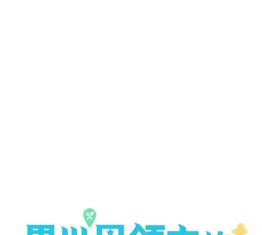 异世界领主的美食飨宴 第12话 第40页