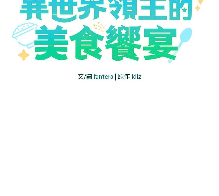 异世界领主的美食飨宴 第12话 第41页