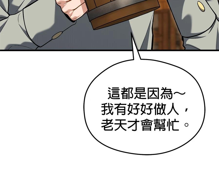 异世界领主的美食飨宴 第12话 第51页