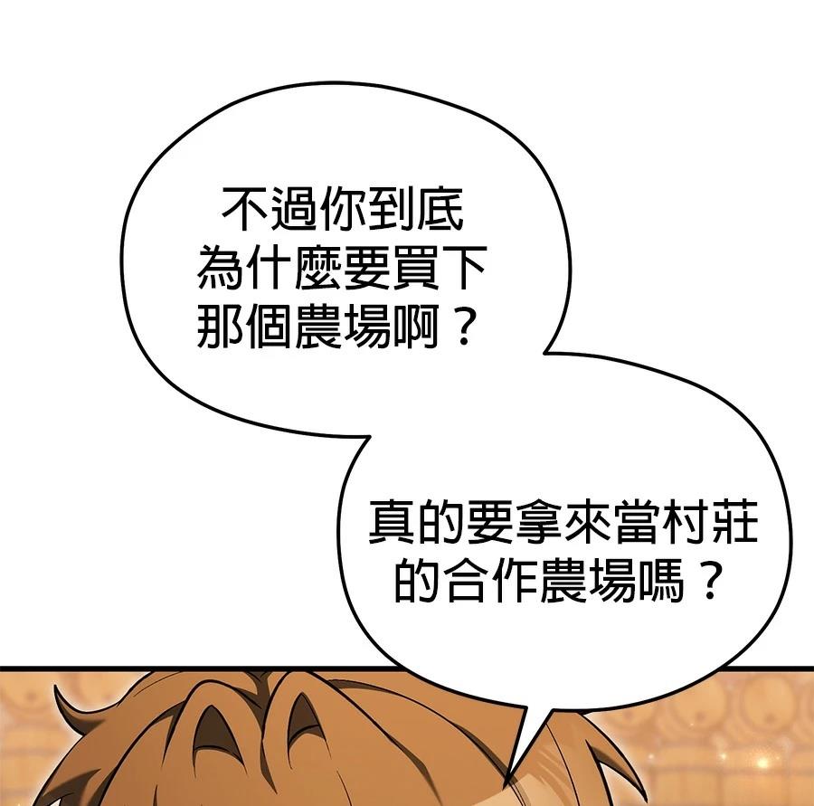 异世界领主的美食飨宴 第12话 第52页