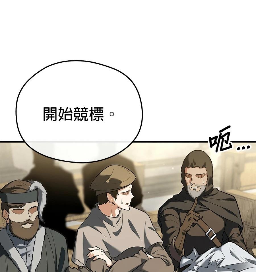 异世界领主的美食飨宴 第12话 第7页