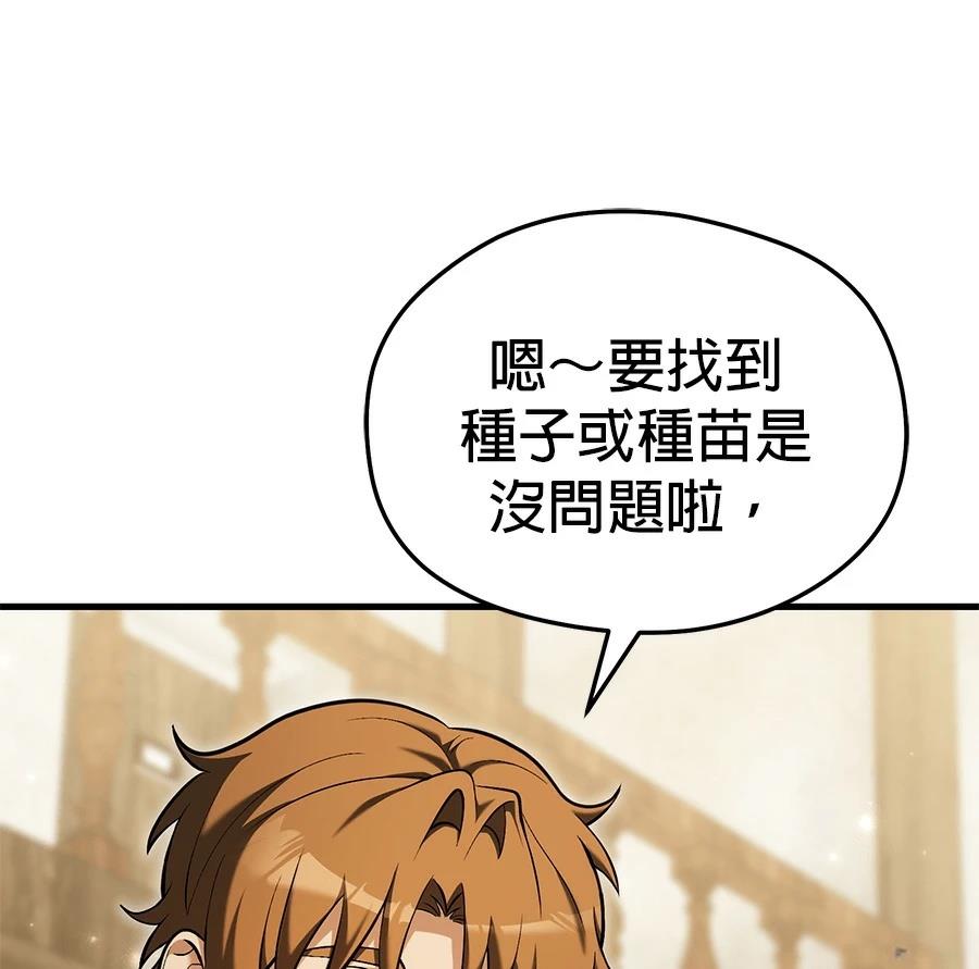 异世界领主的美食飨宴 第12话 第61页