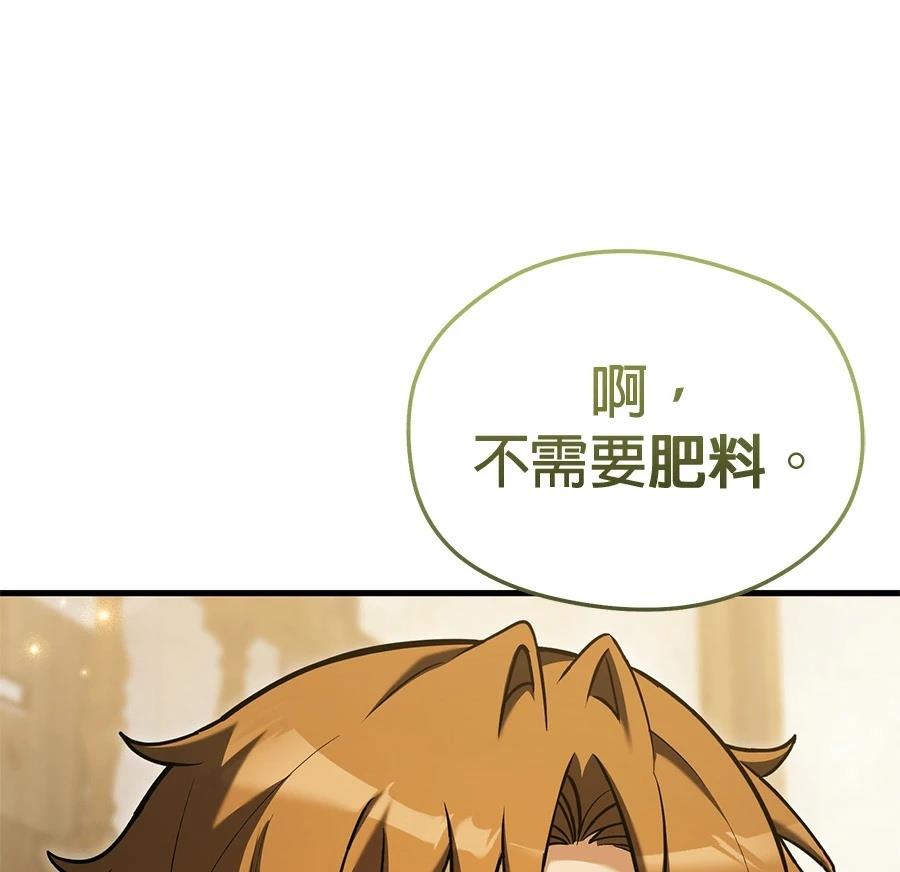 异世界领主的美食飨宴 第12话 第64页