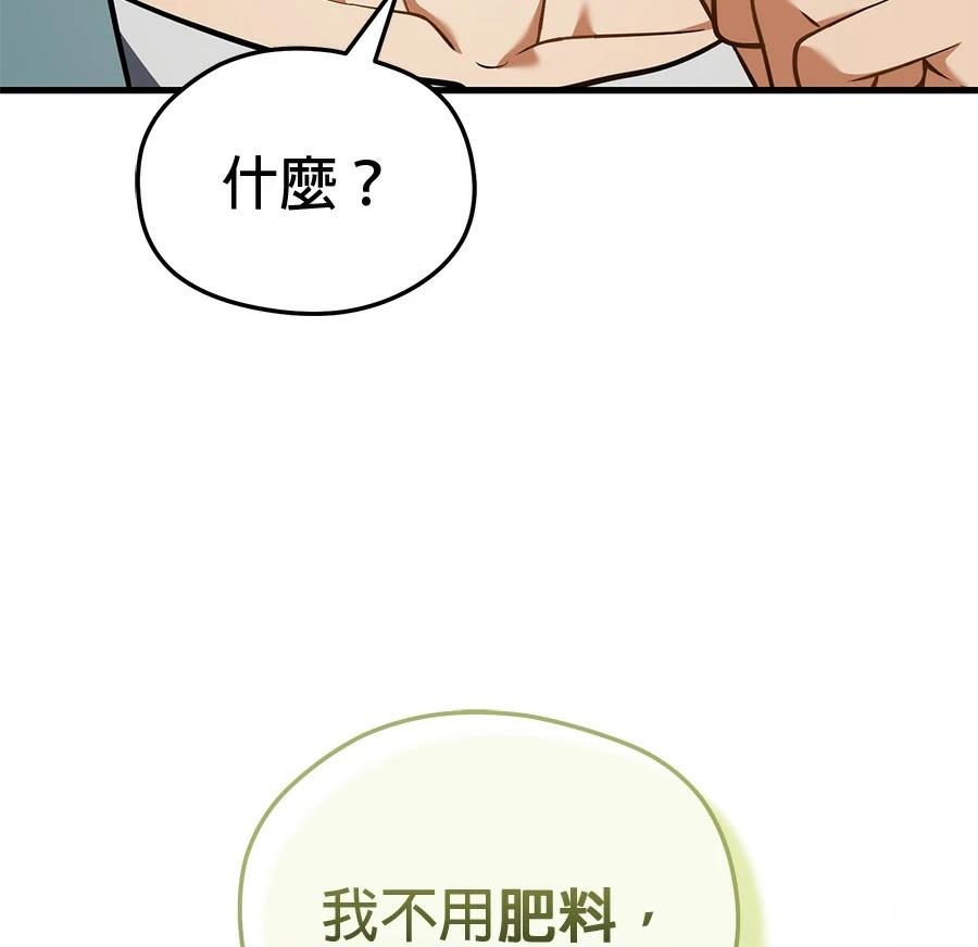 异世界领主的美食飨宴 第12话 第66页
