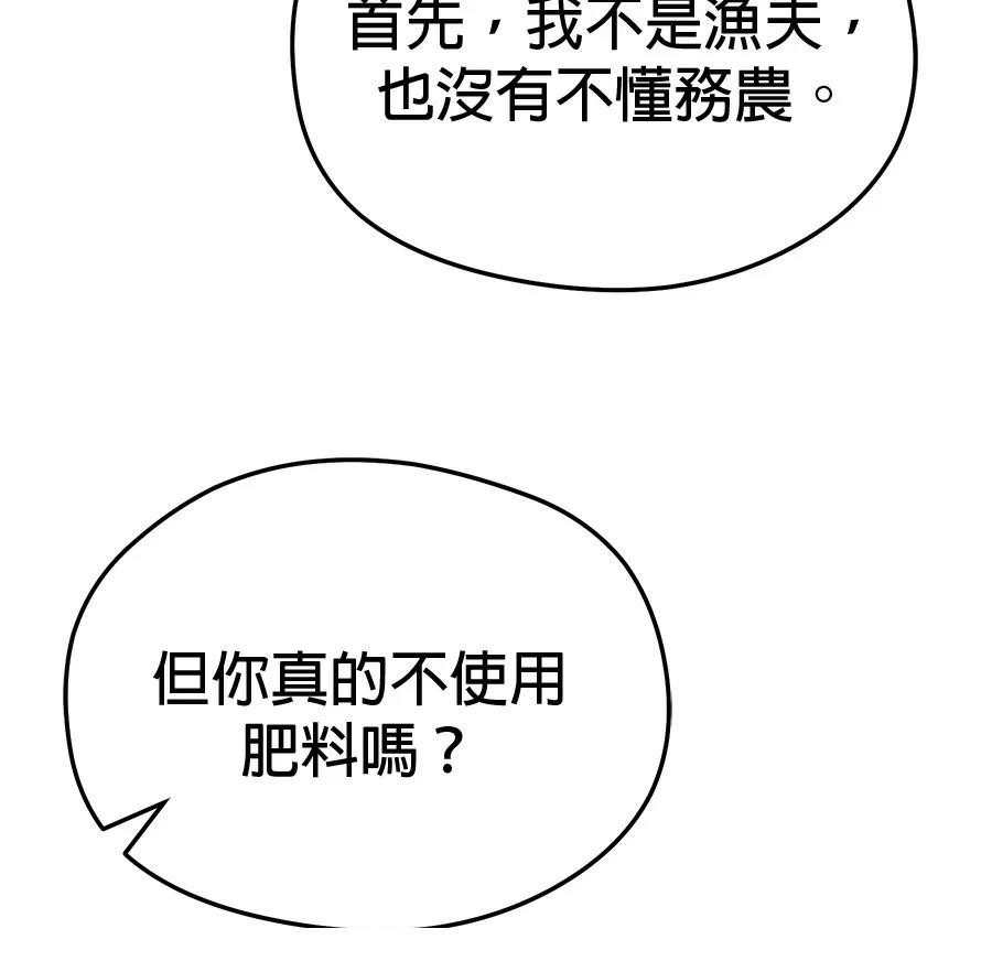 异世界领主的美食飨宴 第12话 第72页