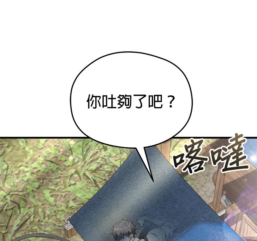 异世界领主的美食飨宴 第12话 第88页