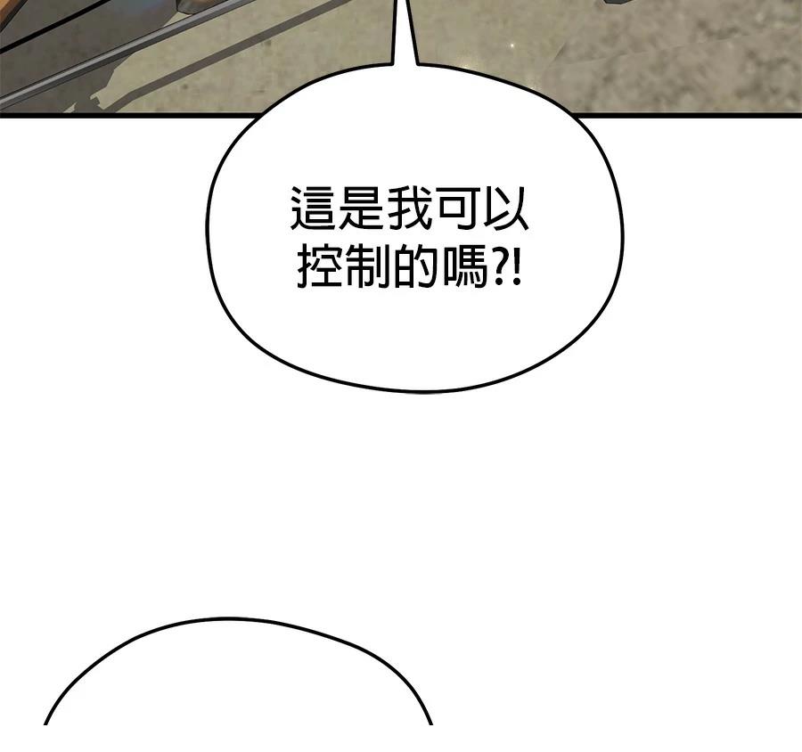 异世界领主的美食飨宴 第12话 第90页