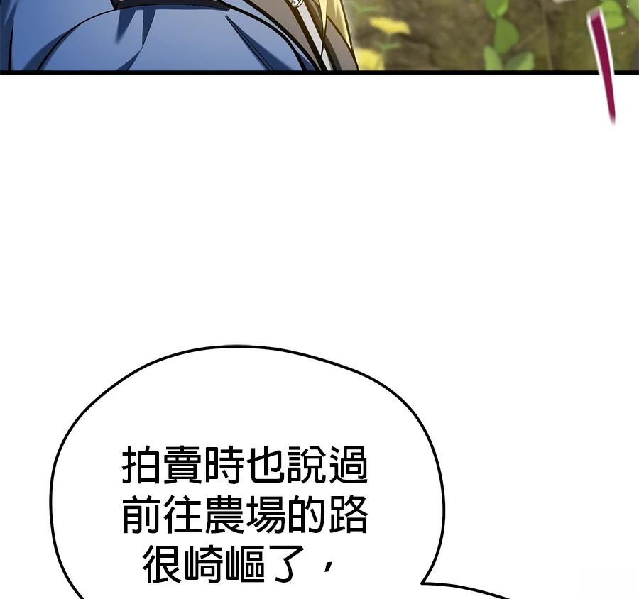 异世界领主的美食飨宴 第12话 第94页
