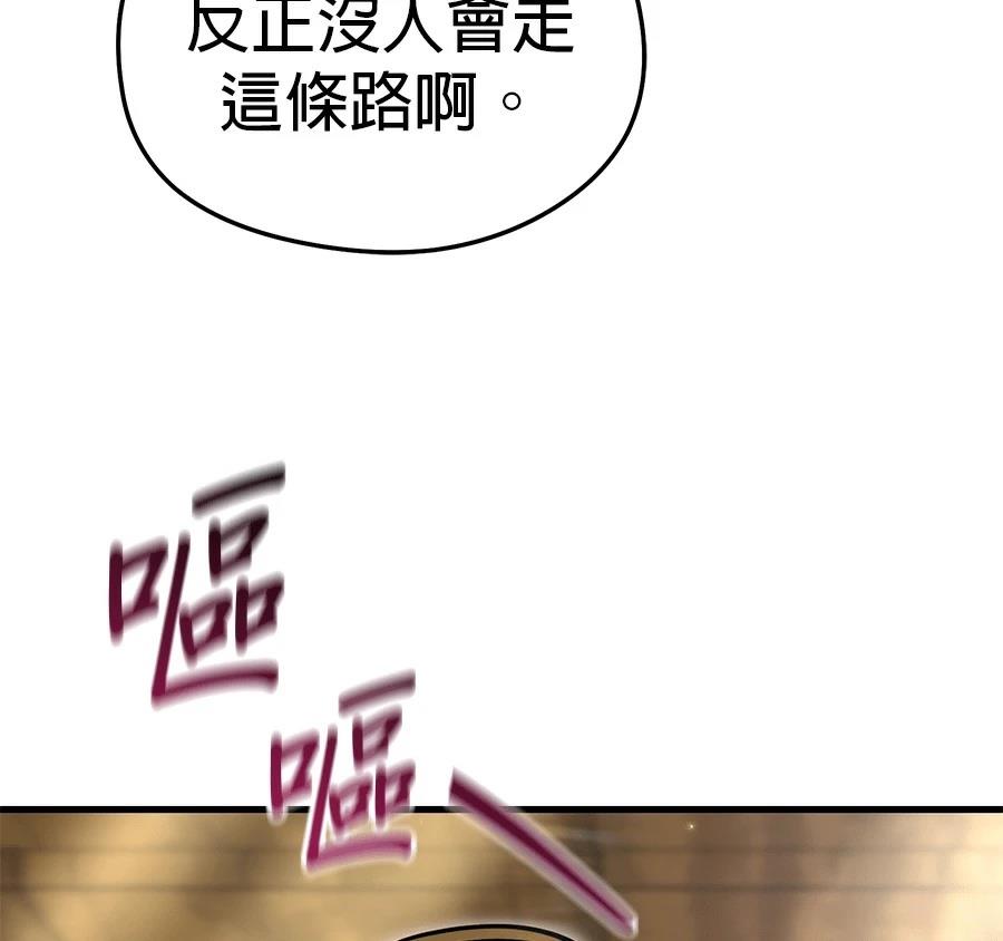 异世界领主的美食飨宴 第12话 第97页
