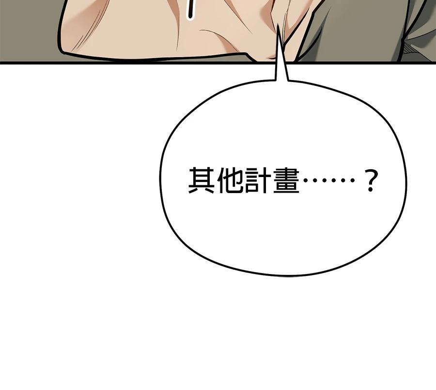 异世界领主的美食飨宴 第13话 第111页