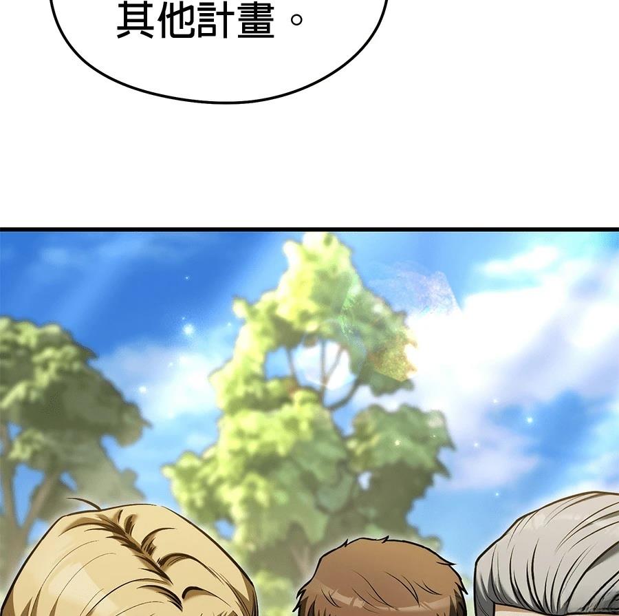 异世界领主的美食飨宴 第13话 第115页