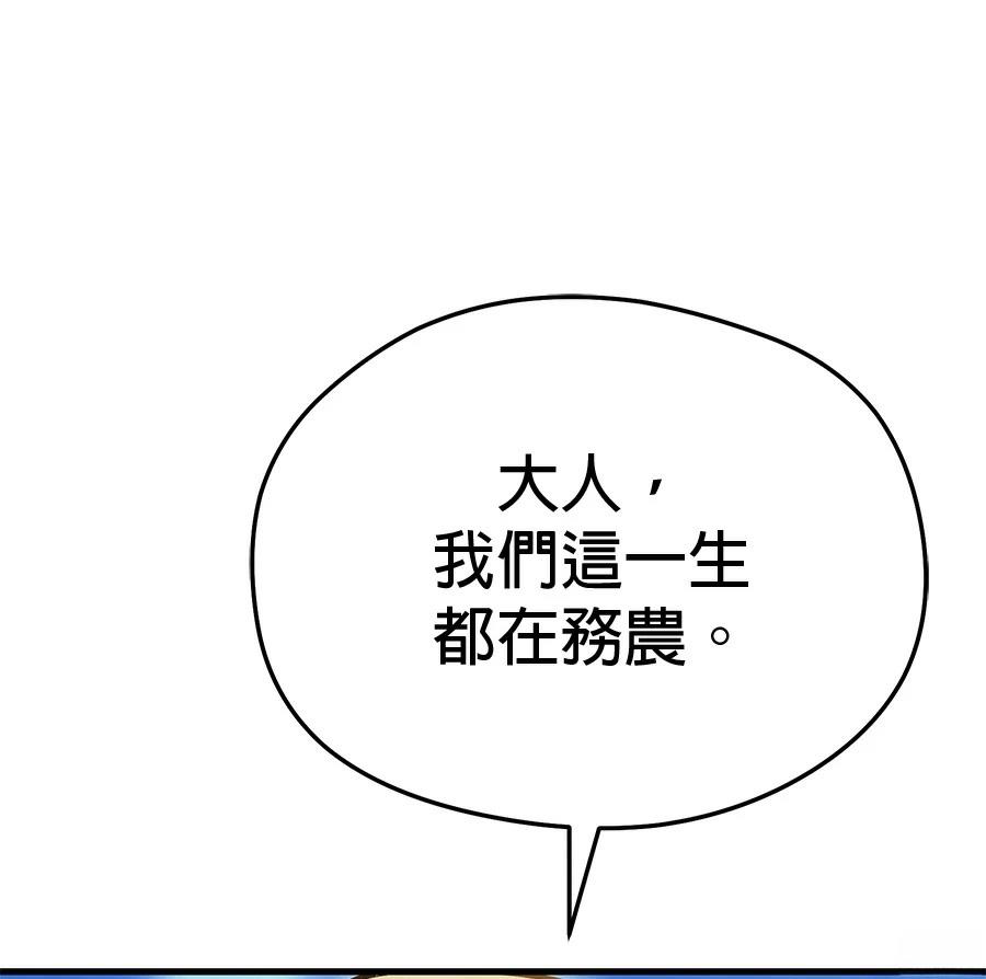 异世界领主的美食飨宴 第13话 第117页
