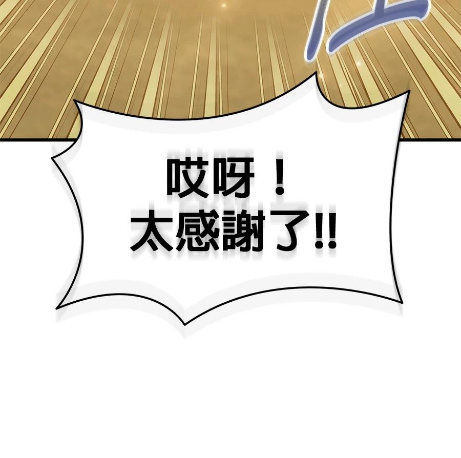 异世界领主的美食飨宴 第13话 第124页