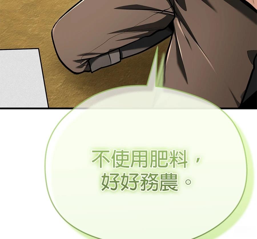 异世界领主的美食飨宴 第13话 第133页
