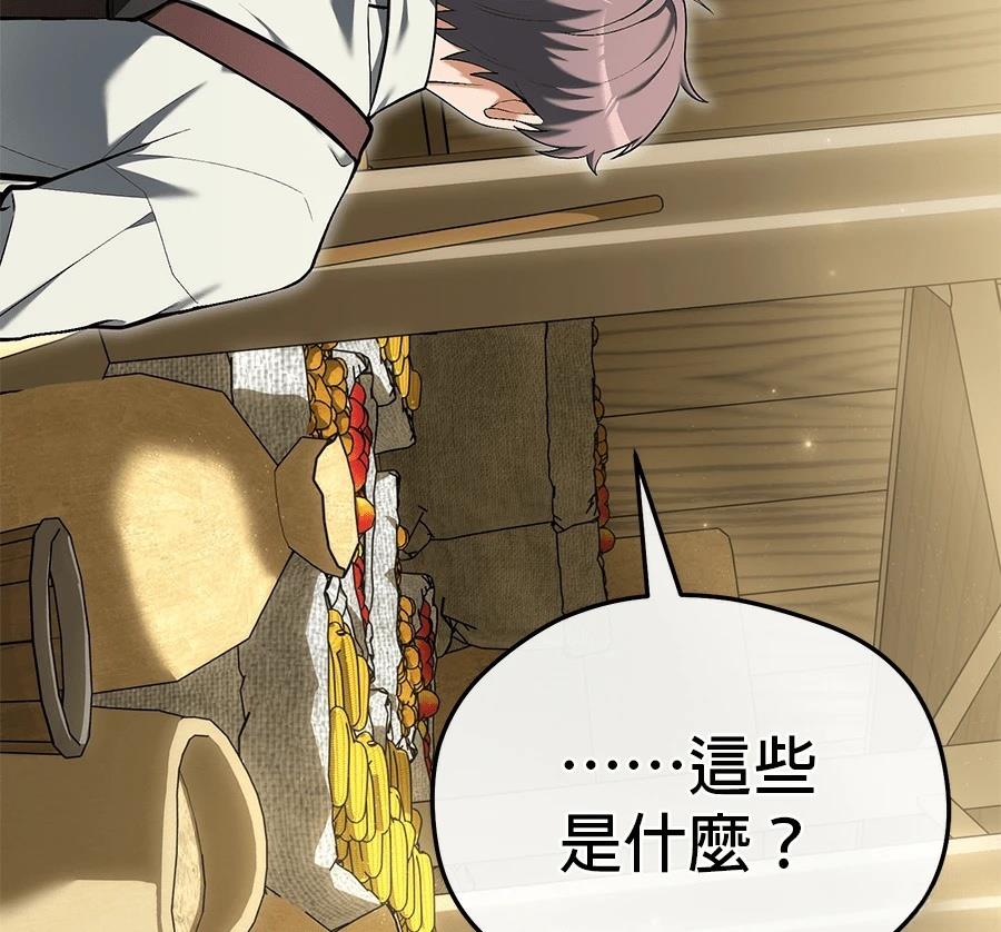 异世界领主的美食飨宴 第13话 第152页