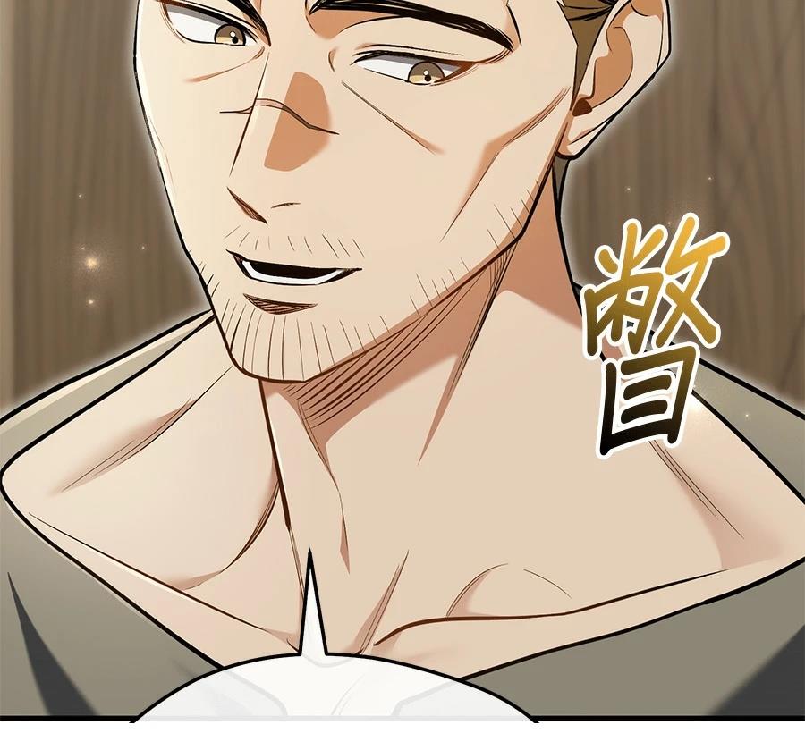 异世界领主的美食飨宴 第13话 第159页