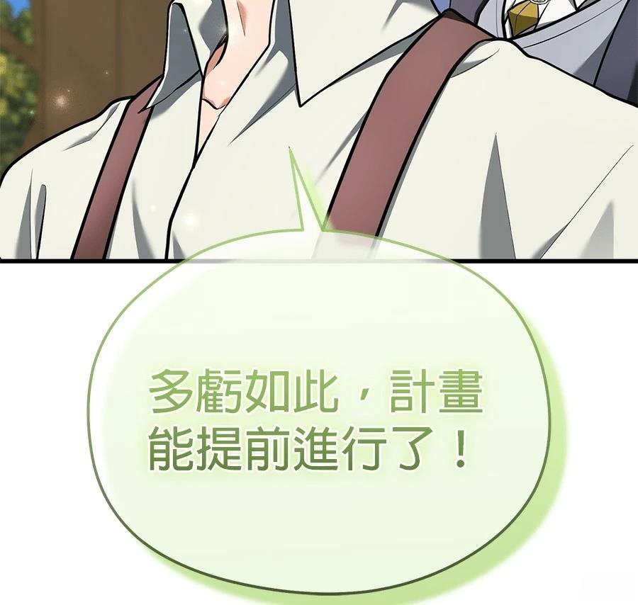 异世界领主的美食飨宴 第13话 第168页
